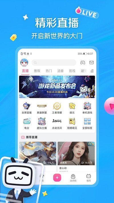 嗶哩嗶哩v6.86.03