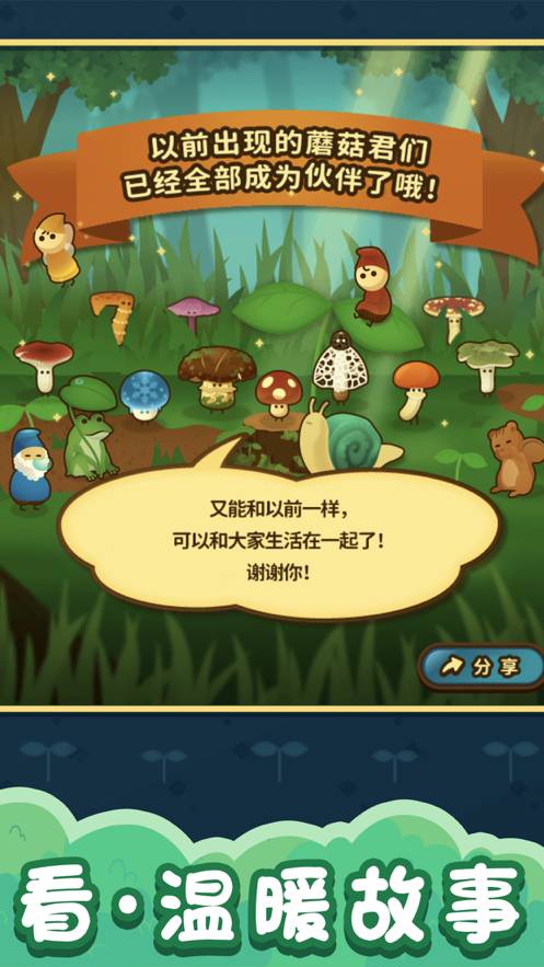合成大蘑菇蘋果版2
