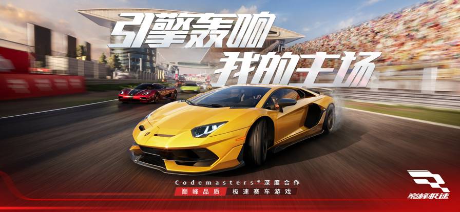 巔峰極速蘋果版1