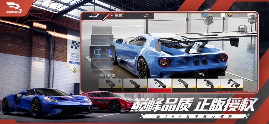 巔峰極速蘋果版2