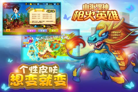 山海搜神之槍火英雄1