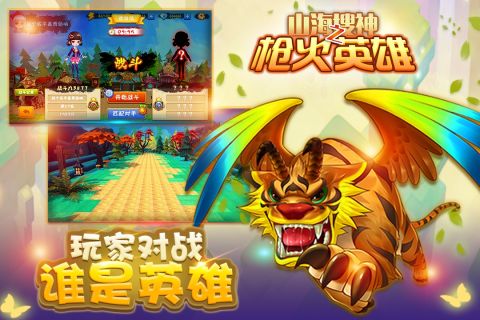 山海搜神之槍火英雄2