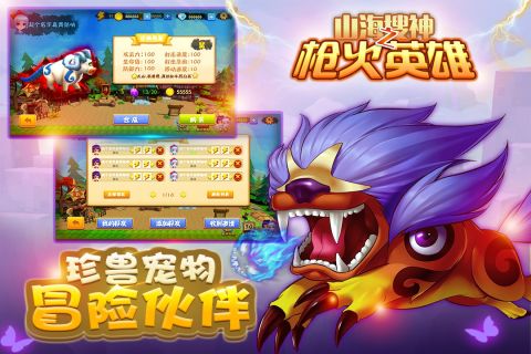 山海搜神之槍火英雄3