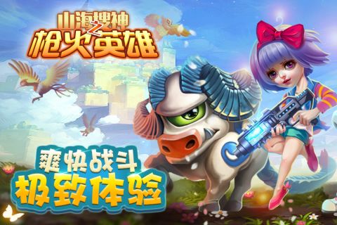 山海搜神之槍火英雄5