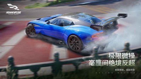 巔峰極速先鋒服（Racing Master）2