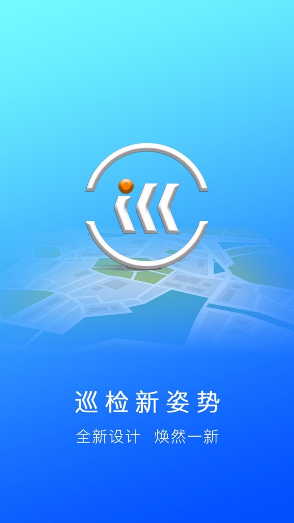 巡檢寶1