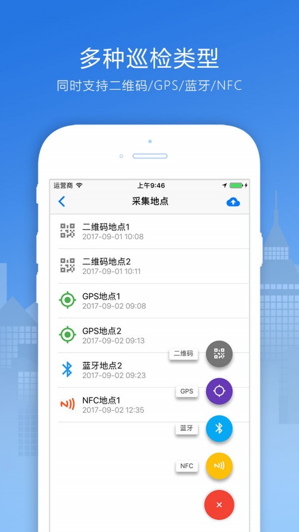 巡檢寶2