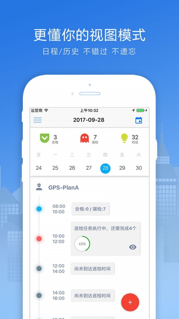 巡檢寶3