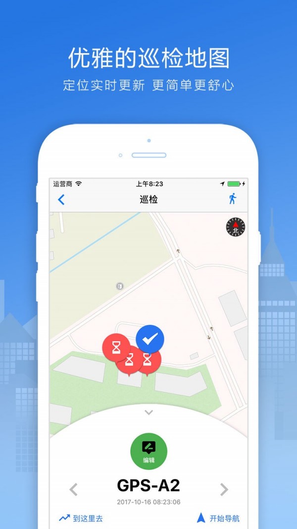 巡檢寶4