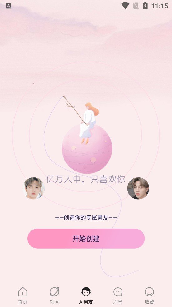 哇偶虛擬男友正式版3