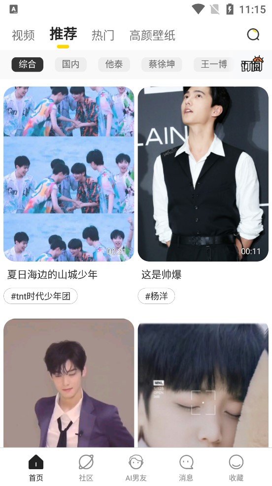 哇偶虛擬男友正式版4