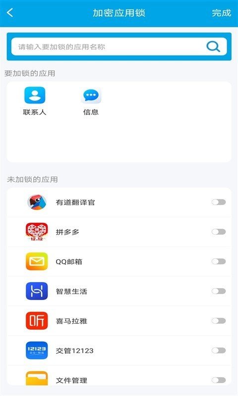 口袋應(yīng)用鎖v3.1.0安卓版1