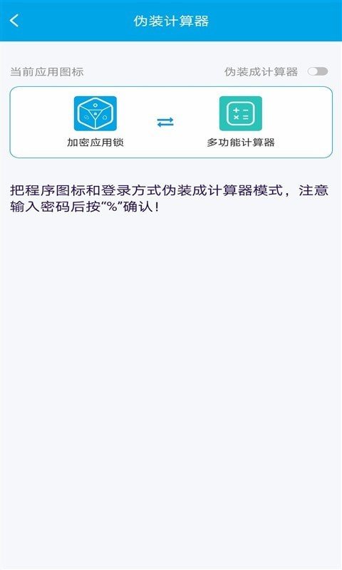 口袋應(yīng)用鎖v3.1.0安卓版3