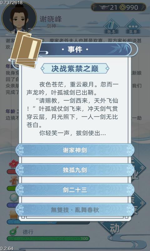 古代人生無限金幣2