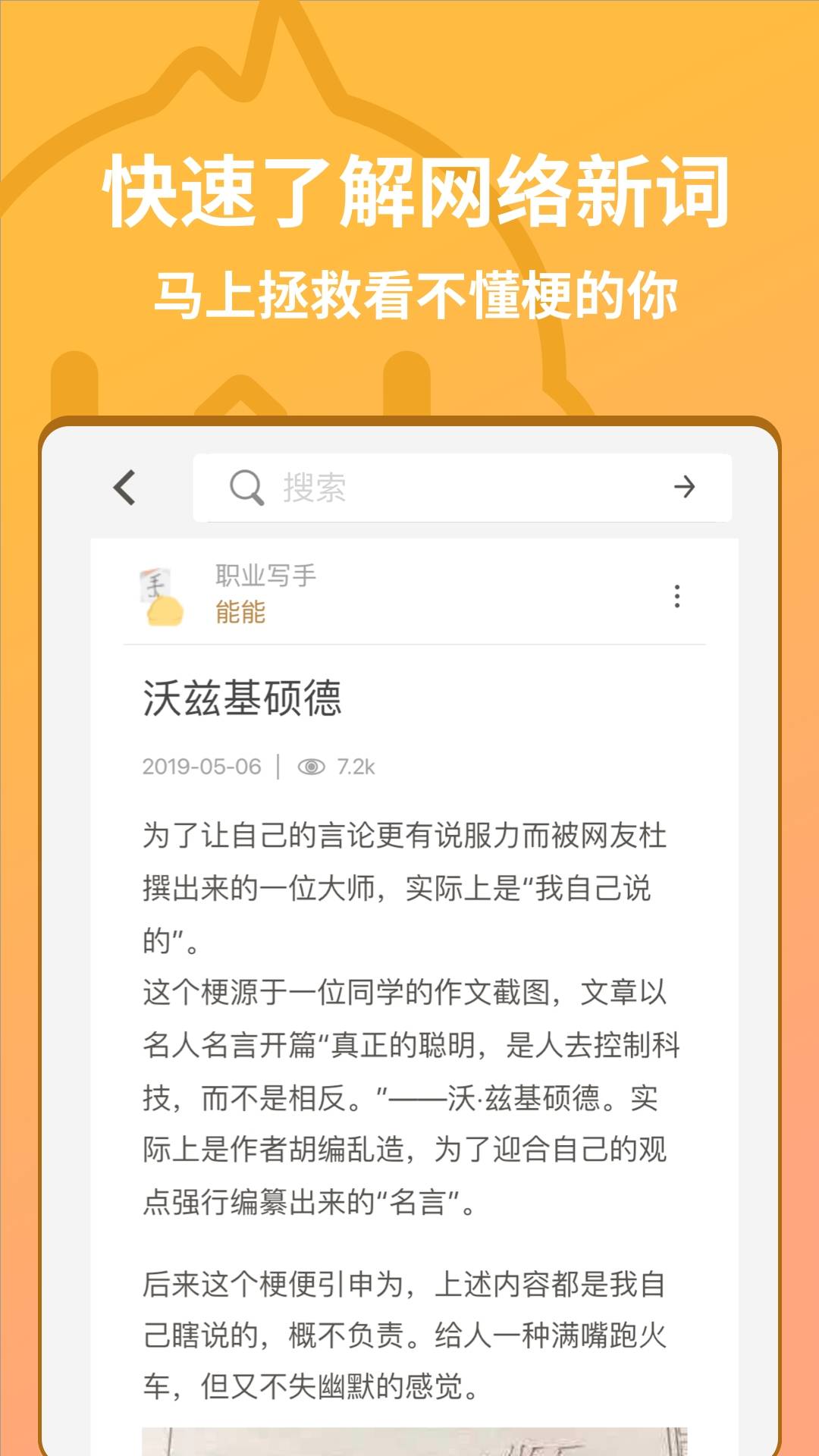 小雞詞典（網(wǎng)絡(luò)流行語）1