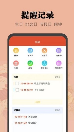 小米日歷1
