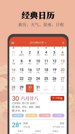 小米日歷2