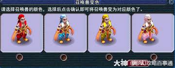 2023最新梦幻西游召唤兽染色全览表
