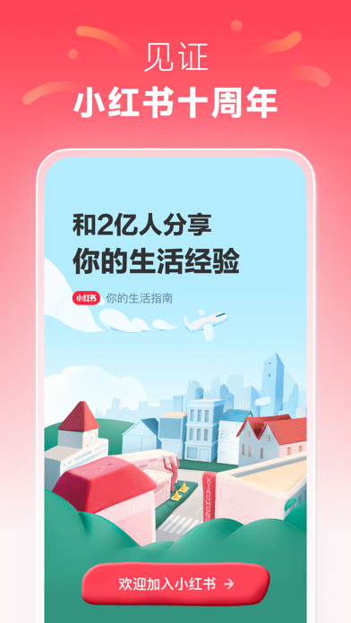 小紅書蘋果版1