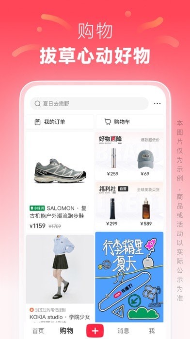 小紅書蘋果版5