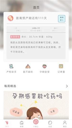 小貼心3