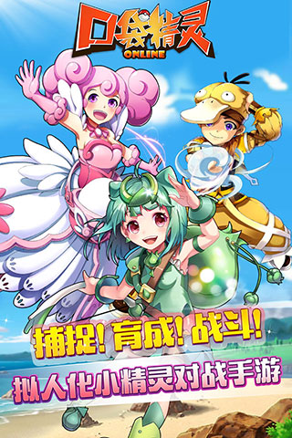 口袋精靈Online1