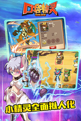 口袋精靈Online2