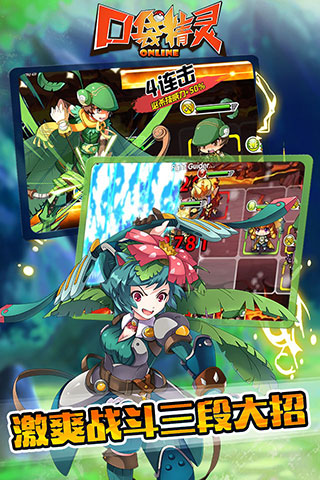 口袋精靈Online4