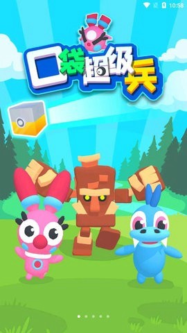 口袋超級兵2