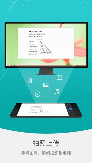 希沃授課助手ios版1