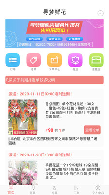 尋夢(mèng)鮮花1