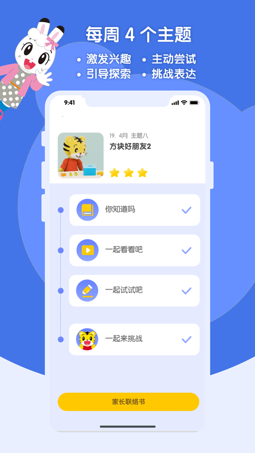 巧虎繽紛世界2