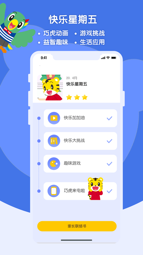 巧虎繽紛世界3