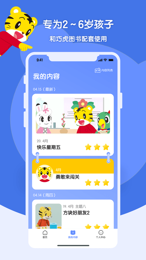 巧虎 下载，巧虎下载免费 第2张