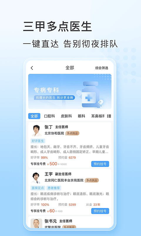 燈塔預(yù)約掛號網(wǎng)2