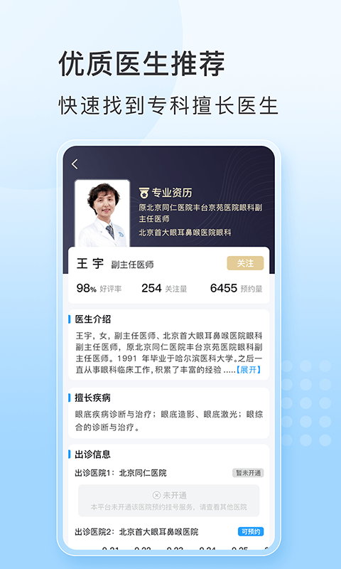 燈塔預(yù)約掛號網(wǎng)3