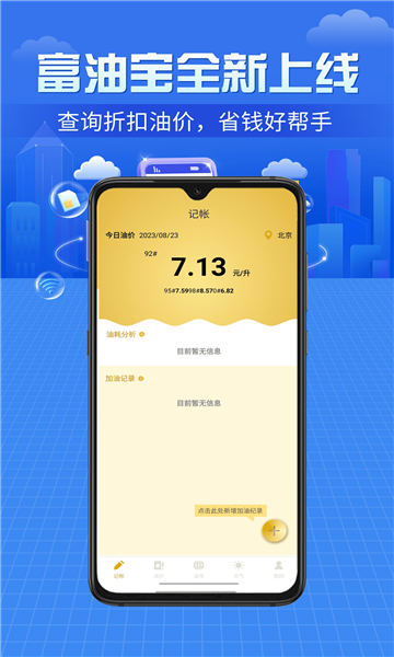 富油寶3