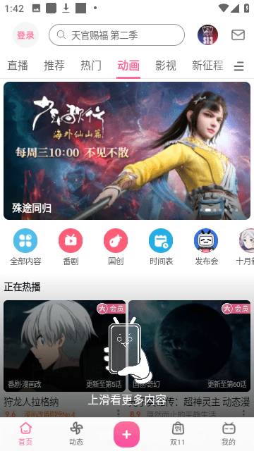 嗶哩嗶哩無(wú)廣告版1