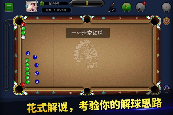 臺球帝國修改版1