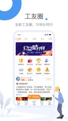 工友圈1
