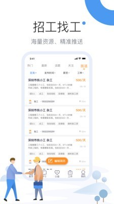 工友圈2