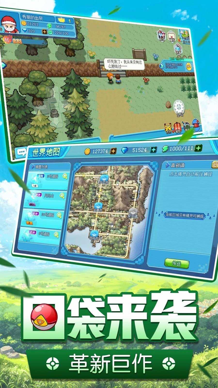 口袋精靈3