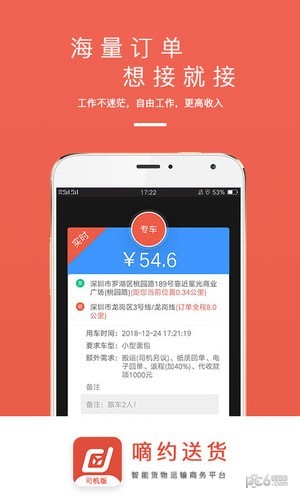 嘀約送貨司機版1