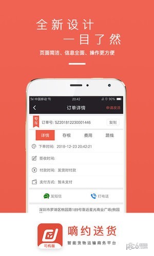 嘀約送貨司機版3