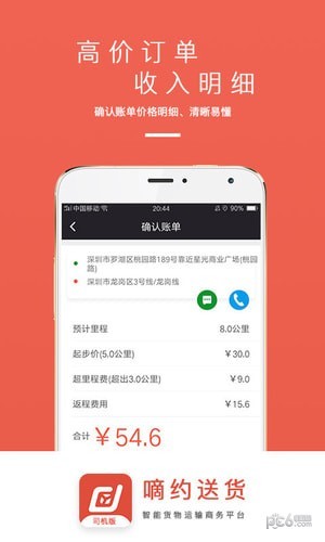 嘀約送貨司機版4