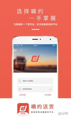 嘀約送貨司機版5