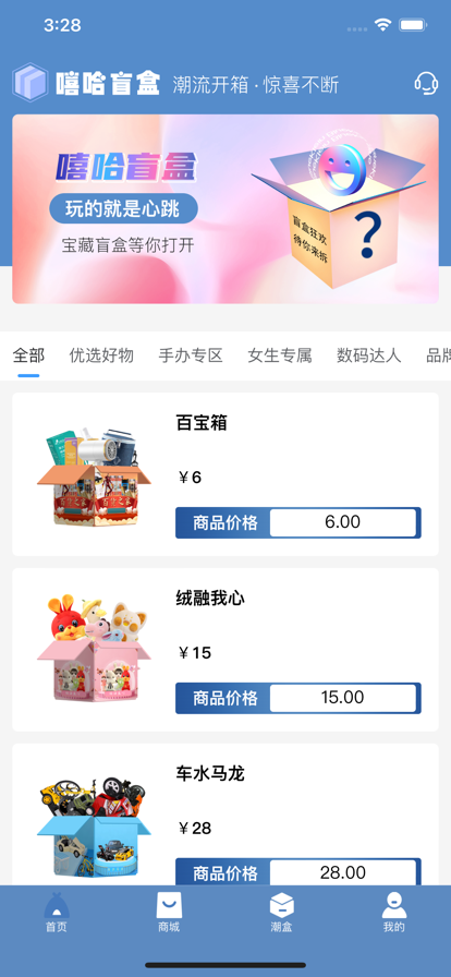 嘻哈盲盒蘋果版2