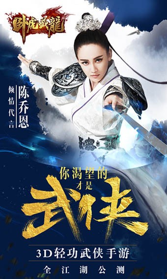 臥虎藏龍九游版1