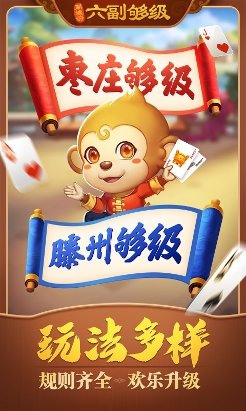 同城游六副夠級(jí)1