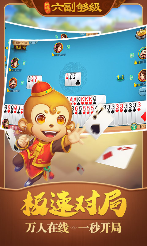 同城游六副夠級(jí)2